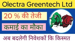 OLECTRA GREENTECH LTD SHARE NEWS  NEXT TARGET  LATEST NEWS  STOCK ANALYSIS olectragreentech [upl. by Gee]