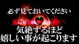 ※消されるレベルの波動ですので表示されたらすぐに見てください 他言無用でお願いします 再生できた方は人生最高と思えるほどの嬉しい事が起こります 支配層が隠し続けてきたと言われる強波動です 最強周波数 [upl. by Dukey]