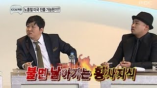 Infinite Challenge 100 Minute Discussion 12 100분 토론 20130119 [upl. by Aninaig]