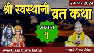 Swasthani Brata Katha EPISODE 1  स्वस्थानी ब्रत कथा २०८०  swasthani barta katha [upl. by Zetnauq]