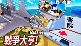 ROBLOX 戰爭大亨！高手觀眾直接送我一台超快的飛機！但！我不會降落🥶 坦克車 直升機全部到手【War Tycoon  有感筆電】 [upl. by Yeung]