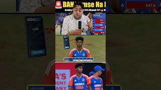 MAYANK YADAV 🔥🥵 cricket indvsban mayankyadav suryakumaryadav hardikpandya GAUTAM abcricinf [upl. by Nugesulo]