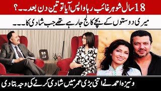 Vaneeza Ahmed Talks About Her Marriage  GNN Entertainment [upl. by Letnuahc]