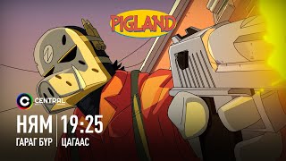 “PIGLAND” монголын олон ангит хүүхэлдэйн кино 1р анги [upl. by Scrogan]