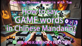 【Mandarin Learning】How to say GAME words in Mandarin HSK4 HSK5 HSK6 [upl. by Addiel]