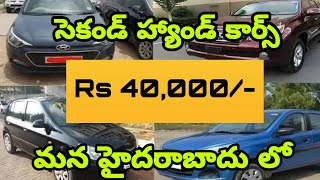 Second Hand Cars in Hyderabad  Best Used Cars in Cheap Price HYD  Pre Owned Cars Under Rs 50000 [upl. by Barnett779]