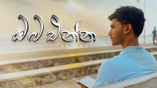 ඔබ එන්න  Oba Enna Official Cover  Tharusha Mihiranga [upl. by Theo]