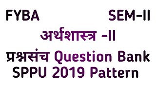 FYBA  SEMII  Economics II  Question Bank  2019 Pat  SPPU Exam  अर्थशास्त्र प्रश्नसंच [upl. by Nikoletta]