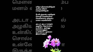 Yedho ninaikiren song lyrics diman namuthukumardhevan lovesong90shit kadhal Azhagiya thollai [upl. by Peedsaj]