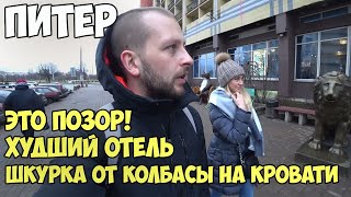 Санкт Петербург зимой  Худший и лучший отель в Питере  СПБ Питер [upl. by Karlene]