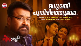 മധുമതി പൂവിരിഞ്ഞുവോ  Mohanlal  Vidyasagar  Keerthi Suresh  Priyadarshan  Geethanjali [upl. by Goldner]