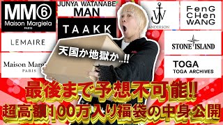 【2024福袋開封】衝撃結末総額100万円以上入り超人気セレクトショップのハイブランド＆ドメスティックブランド入り福袋の中身が衝撃的過ぎた【メンズレディースコーチ ノースフェイス】 [upl. by Nnahgem]