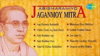 Abismaraniyo Jaganmoy Mitra  Bengali Songs Jukebox  Jaganmoy Mitra Songs [upl. by Nolaj12]