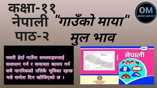 Class11  NepaliChapter2 quotGauko maayaquotmul bhabsummary [upl. by Flannery]