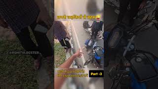 Ladki ne bike ki chabhi nikal liya🤬 chapri ladkiyon se bahash😜part3 short youtubeshort [upl. by Arahd]