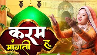 Karam Mangti Hoon करम मांगती हूँ  Neha Naaz  Heart Touching Sad Dua  ISLAMIC KALAM 2024 [upl. by Aridaj]