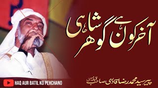 Who Is Gohar Shahi  Gohar Shahi Kaun Hai  By  Sayyed Muhammad Raza Hussaini Baghdadi [upl. by Rehpotirhc]