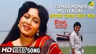 Tomar Moner Moto Kore  Hirak Jayanti  Bengali Movie Song  Arati Mukherjee [upl. by Fayola192]