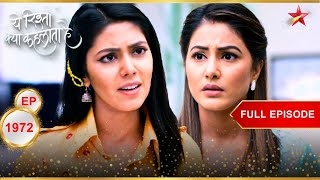 Why Akshara is shocked Full Episode1972  Yeh Rishta Kya Kehlata Hai [upl. by Aylmer]