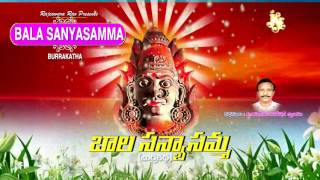 Bala Sanyasamma Part 1 amp Part 2  Jayasindoor Entertainments  Bala Sanyasamma Bhakti  Devotional [upl. by Karlyn]