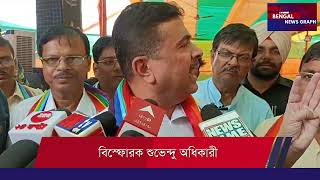 মমতা ব্যানার্জীর সাথে মুসলিম ও পুলিশ ছাড়া কেউ নেই  বিস্ফোরক শুভেন্দু অধিকারী [upl. by Nycila]