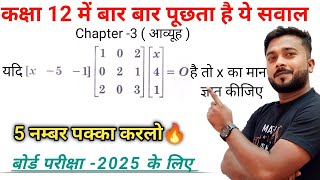 Class 12 math chapter 3 aavyuh  Class 12 math important question 2025 [upl. by Ibbob]