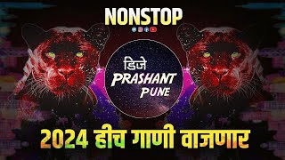 मराठी DJ Songs Nonstop  New Marathi Hindi Nonstop Dj Mix Songs 2024  Nonstop DJ Songs Bouncy Halgi [upl. by Teodoor149]