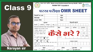 Class 9th Parakh Omr sheet kaise bhare  Parakh Mock Test omr sheet  Ujjwal Lakshya [upl. by Philine]