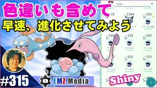 【ポケモンGO】パールル進化には道具なしランダム進化でした。Shiny Clamperl New Evolution [upl. by Dennison]