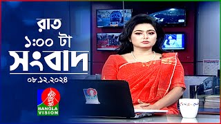 রাত ১ টার বাংলাভিশন সংবাদ  ০৮ ডিসেম্বর ২০২৪  BanglaVision 1 AM News Bulletin  08 Dec 2024 [upl. by Ronile]