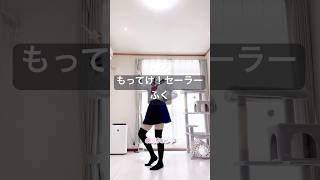 半袖のセーラー服ほしい😇ｱﾂｲ もってけセーラーふく らきすた luckystar 踊ってみた dance [upl. by Jo-Ann]