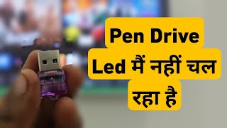 Led Tv Me Pendrive Kam Nahi Kar Raha Hai  USB Not Supported In Smart Tv  Not Working USB In Led Tv [upl. by Gnni]