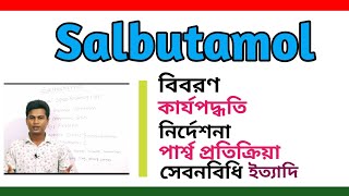 Salbutamol tablets bangla  Azmasol syrup uses  সালবিউটামল সিরাপ খাওয়ার নিয়ম  Salbutamol inhaler [upl. by Seline781]