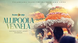 Allipoola Vennela Bathukamma 2021 Song  AR Rahman  Gautham Menon  Telangana Jagruthi [upl. by Cunningham622]