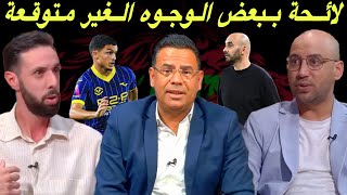 مباشر تحليل لائحة المنتخب المغربي لمباراة إفريقيا الوسطى 🔥 تتواصل المفاجآت مع وليد [upl. by Nitsa156]