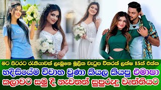 Emasha Hans real life new story අලුතින් යුග දිවියට පිවිසුණා කියපු එමාෂා කලාවට සමු දී වෘත්තිමය දිවියට [upl. by Eunice442]