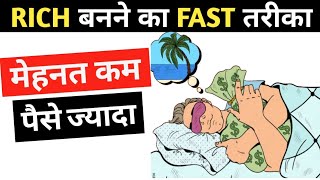 Rich बनने का Fast तरीका I 4 HOUR WORK WEEK BOOK SUMMARY IN HINDI I BY TIM FERRISS I [upl. by Runstadler]