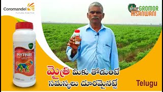 Gromor Kisanwani Mythri Testimonials C Srinivasa Rao [upl. by Fields739]