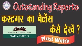 Tally ERP 9Outstanding Overdue Customer Dues Bills Payable Bills Receivable Reports in Hindi [upl. by Ellek]