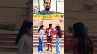 पैसे के चक्कर में ब्रेकअप कर लिया 💔😂।reactionvideo breakup iloveyou shorts [upl. by Hoskinson]