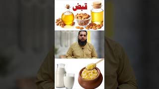 How to get rid of chronic constipation Safdar Islamic Tube [upl. by Diley]