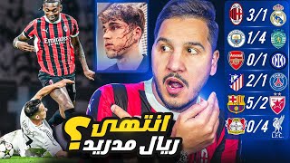 ريال مدريد والسيتي وأرسنال اتبهدلوا 😱 ومن يوقف هذا اللاعب ؟ 💀 [upl. by Asus]