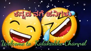 super jokes in kannada jokes in kannadafunny jokesKannada super jokes kannada jokes Kalakalike [upl. by Kire173]