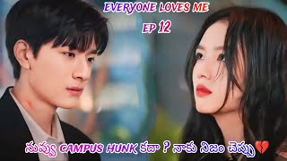 FAMOUS BOY 💝 CUTE ONLINE GIRL EVERYONE LOVES ME EP 12 TELUGU EXPLAINATION [upl. by Cletis235]