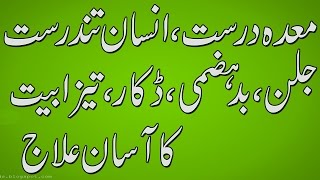 maday ka ilaj no one  stomach treatment in urdu  ‫معدہ کے امراض [upl. by Aihsatsan]