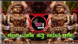 Sabarimala Hatti Baro Ase Dj Song Kannada Ayyappa Song Sound Check Mix• VS SOUND CREATION [upl. by Oilisab]