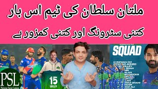 PSL 2024 Multan sultans final squad season 9PSL 2024 MS squadFull reviewPSL Multan sultan [upl. by Eliathan361]