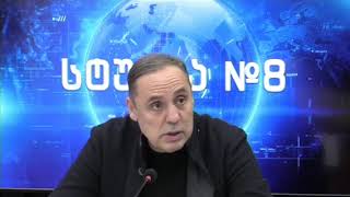 🔴 გადაცემა „სტუდია N8“ სტუმარი გოჩა ცოფურაშვილი 01112024 [upl. by Sokem]