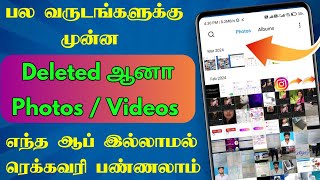 Best way to Recover deleted photos videos Without Any App How to Recover photosTntech [upl. by Ylrae102]