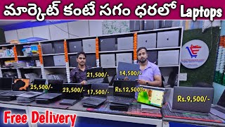 Open Challenge రేటు compare చేసి కొనండి  ఒక్క laptop కొన్న హోల్సేల్ ధర  Free Delivery 💻 👨‍💻 [upl. by Palgrave]